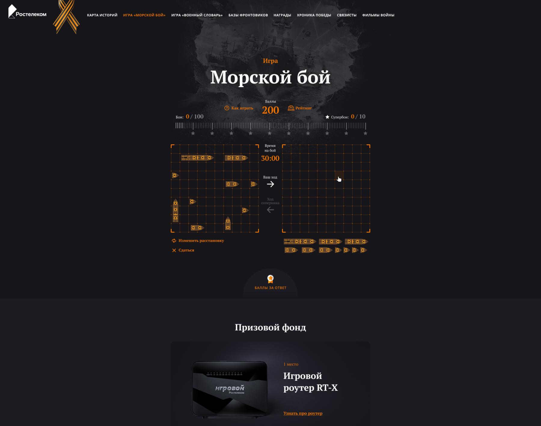 Фото «Ростелеком» и портал Sibnet.ru запустили онлайн-игру ко Дню Победы 2